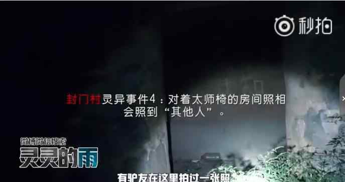 封门村在哪 封门村太师椅去哪了怎么没了？封门村闹鬼事件大部分都是谣传