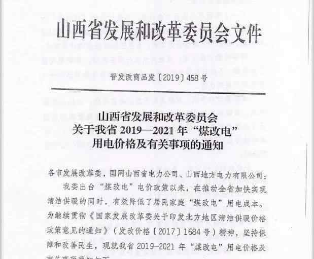 煤改电采暖 灵石“煤改电”取暖的注意，发改委重要通知！