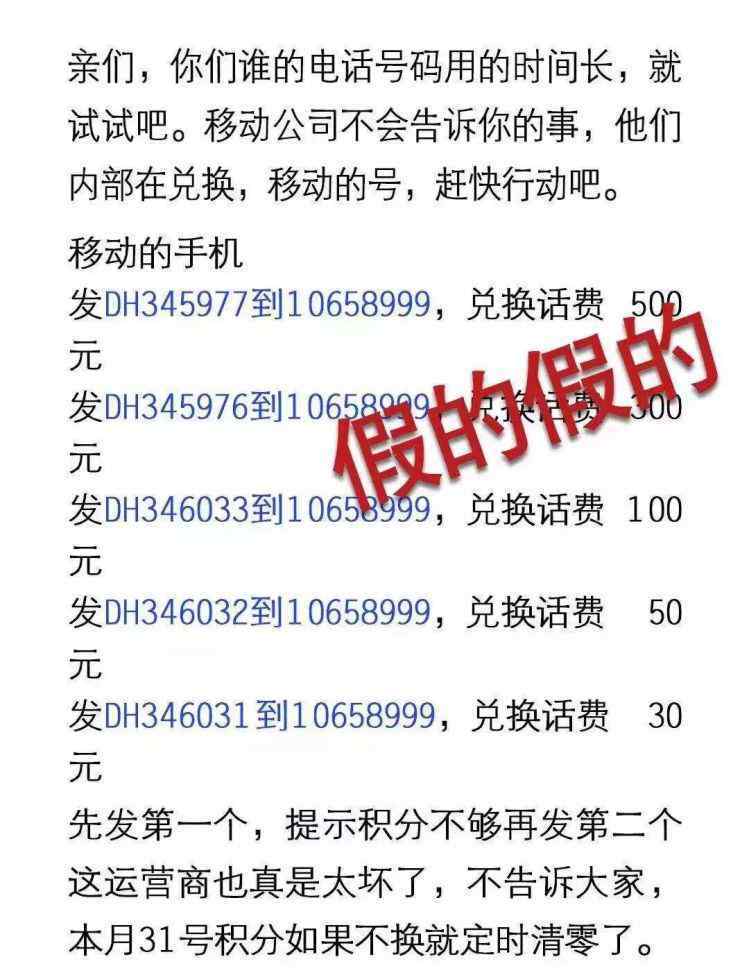 安徽商报 2019年移动手机积分今天清零？安徽商报记者紧急求证！