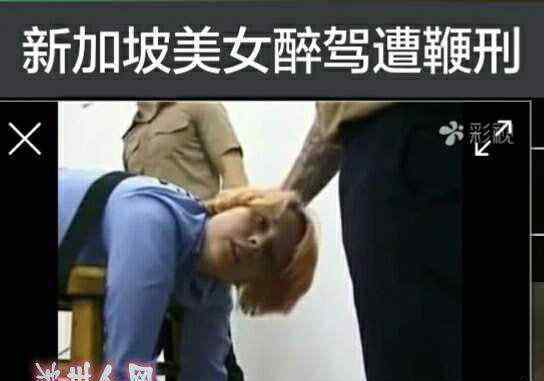 打屁女生图片 新加坡女子鞭刑现场图片，新加坡鞭刑的痛苦程度如何？