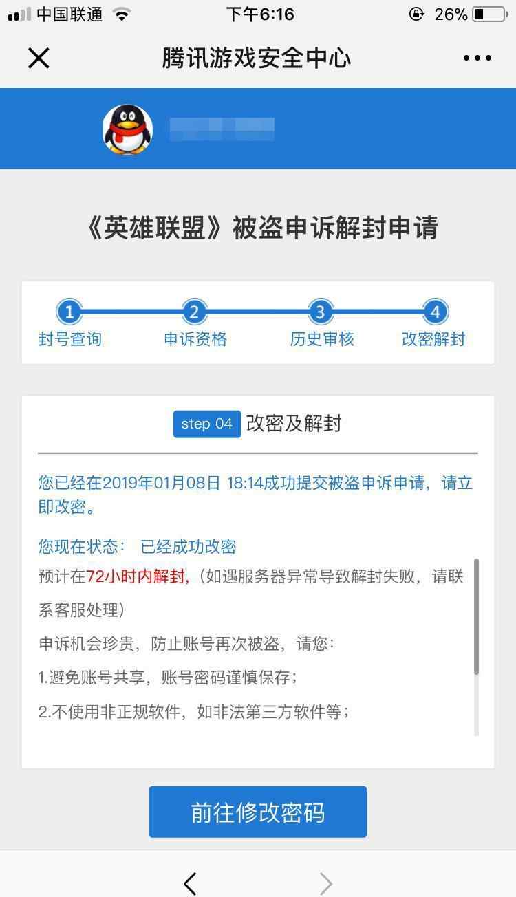 lol申诉 英雄联盟官方解封3年方法 一号一次