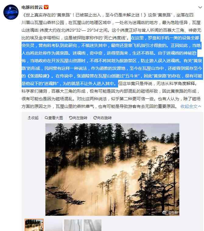 凼 瓦屋山迷魂凼真相已经解开了吗，瓦屋山迷魂凼真的有这么神奇？文章配图