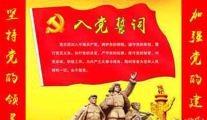 入党程序和步骤 党前培训:教师入党程序和步骤