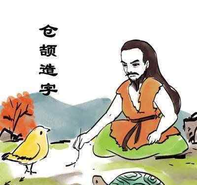 中国汉字的来历 关于中国汉字的起源，这6种说法，你是否都了解呢？