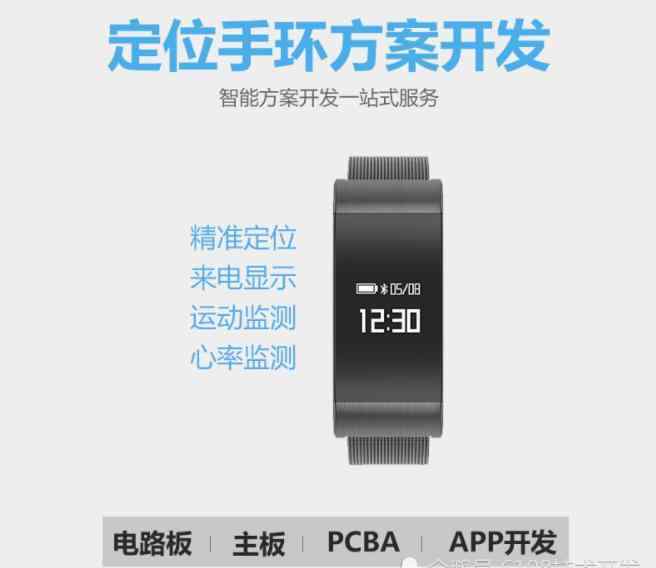 智能定位 智能定位手环方案开发