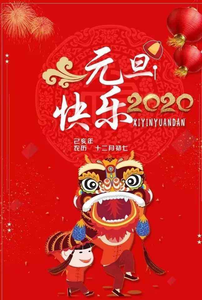 元旦短信祝福 2020元旦祝福语大全，元旦新年祝福短信送给你