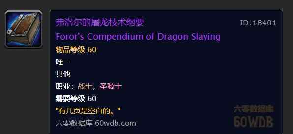 提古勒和弗洛尔 魔兽世界怀旧服：一定知道《弗洛尔的屠龙技术纲要》但你知道弗洛尔是谁么？