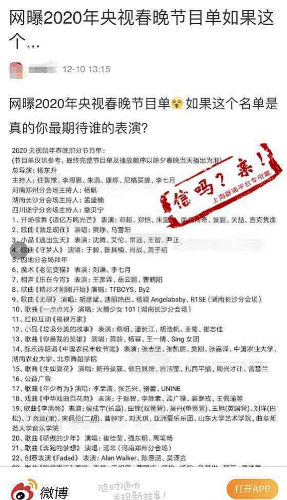 12年春晚节目单 2020年央视春晚节目单出炉了！真相是……