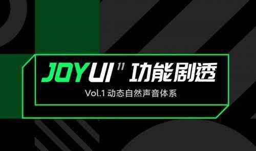 joyui系统官网 JOYUI 11内测版正式推送，黑鲨游戏手机迎全面革新