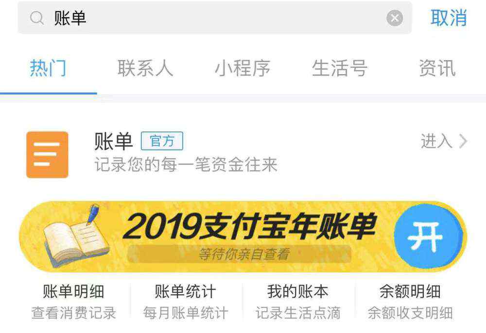 账单式小康 支付宝发年度账单！网友感慨：账单式小康、少花钱多种树