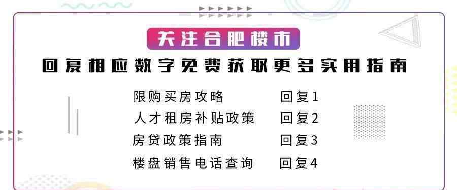 融科城 独家发布！合肥二手房最新房价地图！“拐点”可能已经来了……