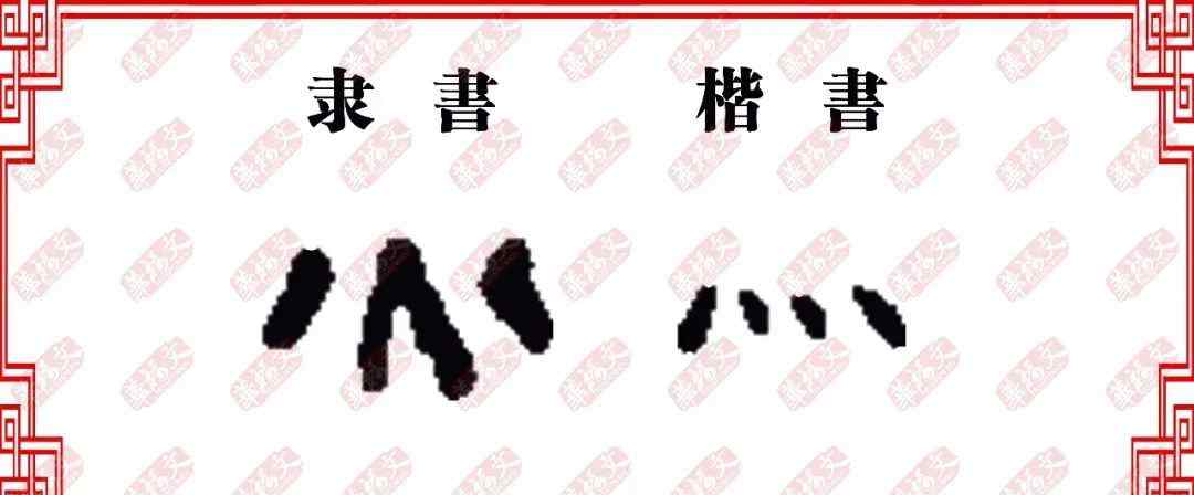 双的繁体字 【双法字理】灬部家族