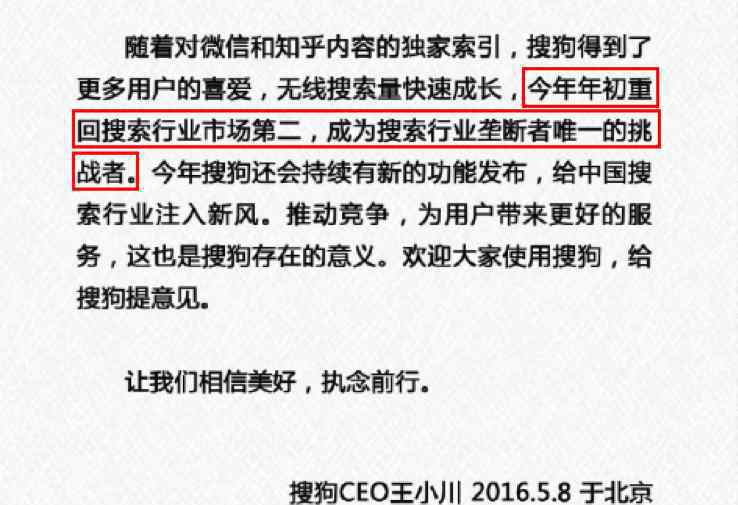 360搜狗开战 报告 ：搜索行业第二名太多了  搜狗、360究竟谁在说谎