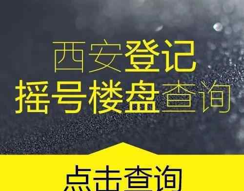 西安限购令内容 突发，限购有变！西安……