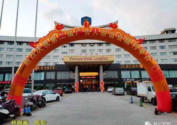 吉日庆典 福建龙岩市举办第二届广告人联谊会暨2020广告资源交流会