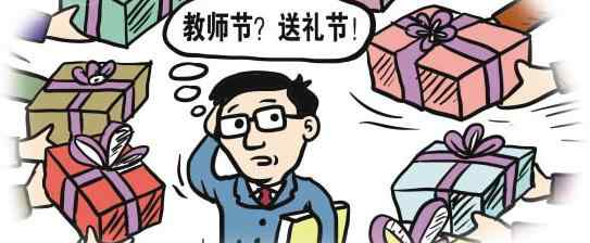 给老师送礼 给幼儿园老师送礼的一些必知技巧，到底该不该给幼儿园老师送礼？