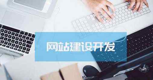 电子商务网站建设公司 企业搭建电商网站建设意义何在_电商系统