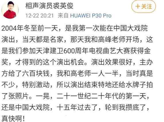裘英俊相声 天津相声演员裘英俊给郭德纲的“春节相声晚会”做宣传，你咋看？