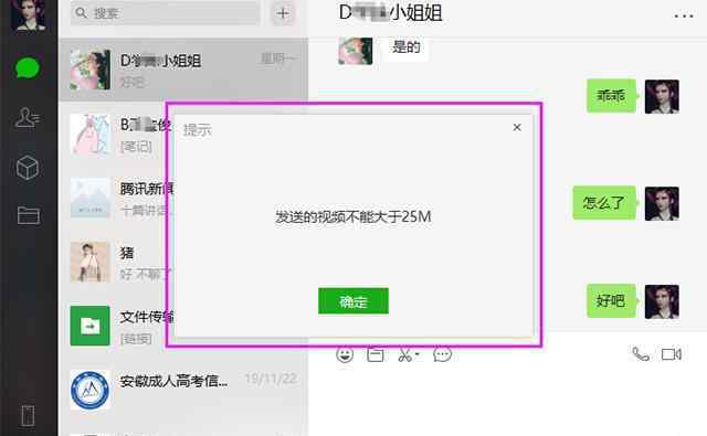 视频后缀 微信视频大于25M不能发送？改个后缀就能发送，我也是才知道