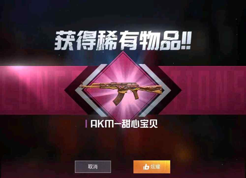 欧皇什么意思 “吃鸡”游戏中出现“欧皇玩家”，3次单抽获得AKM特效皮肤！