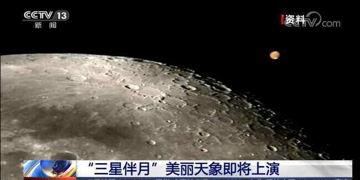 三星伴月 三星伴月古代天象征兆预示着什么，三星伴月是吉还是凶