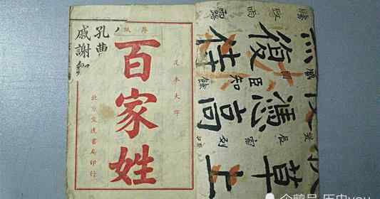赵姓跟什么姓有仇 《百家姓》里有那么多姓，是依据什么排的，为何要把赵姓排首位？文章配图