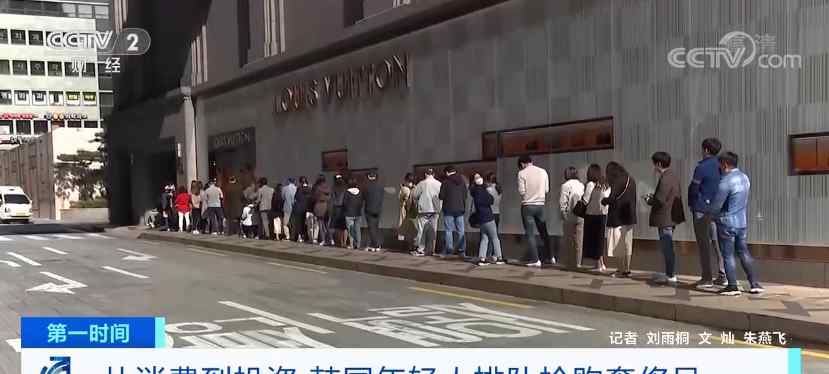 售价暴涨220% 这里奢侈品店前排长队！