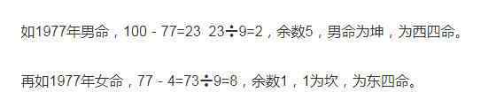 东四命西四命 传说西四命是富贵命吗？西四命住什么朝向的房子好
