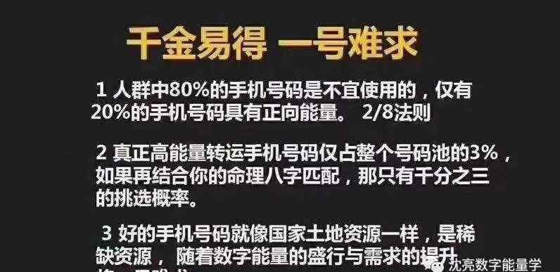 数字能量学 关于数字能量学手机号码改运的几点讲解