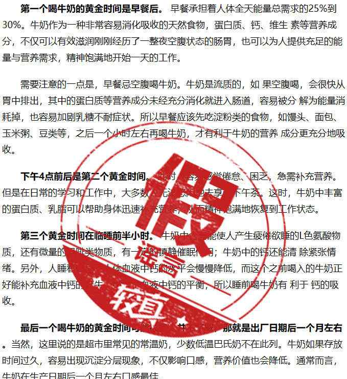 喝牛奶记住4个最佳时间 较真丨喝牛奶，真的有四个“最佳时间”吗？文章配图