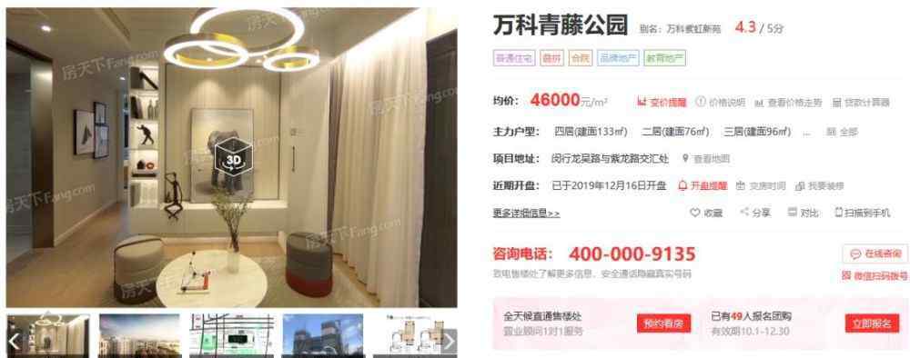 合生城邦别墅 南闵行房价不过5？