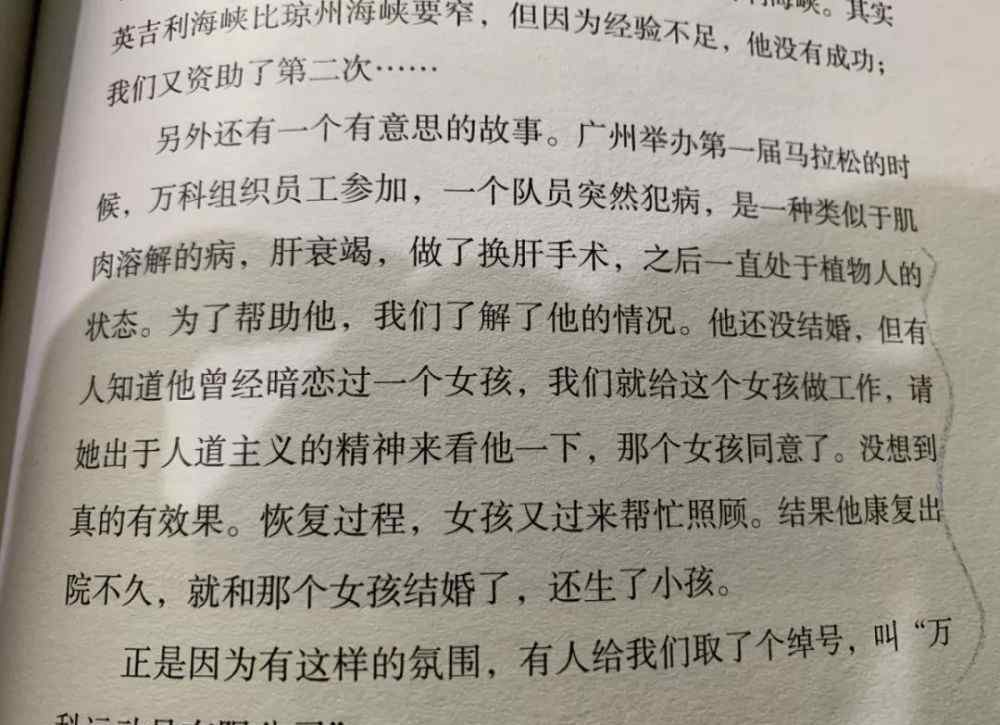 王石书 王石新书：一个万科“植物人”员工的动人故事