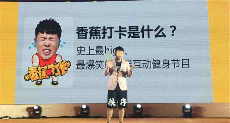 香蕉打卡 杜海涛3星期减肥20斤 《香蕉打卡》疗效显著