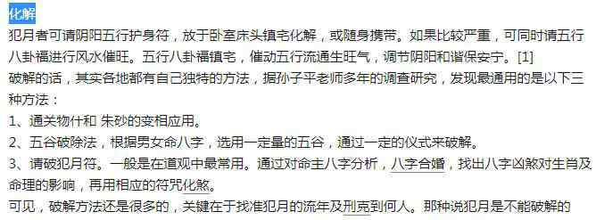 犯月份的口诀 犯月份是真的还是迷信有科学根据吗，犯月份是怎么算的？