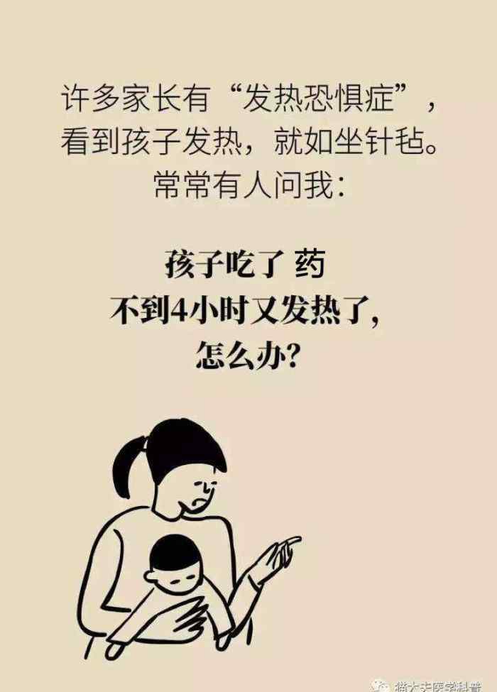 退烧药没到4小时能吃吗 孩子吃了退烧药不到4个小时又烧到40℃了，怎么办？
