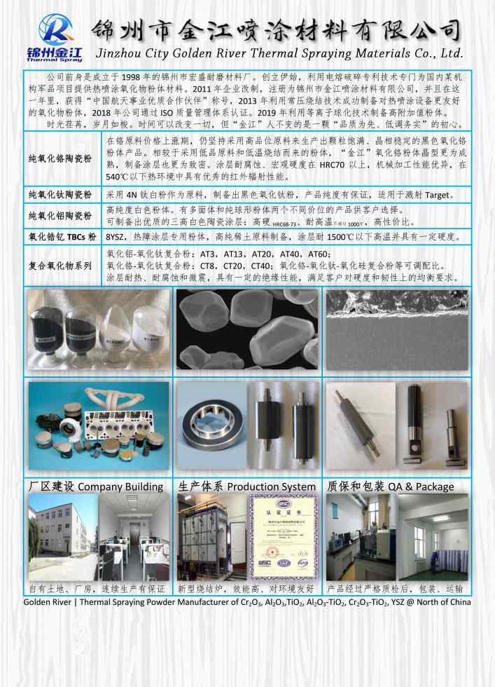耐高温绝缘涂层 孔隙率对热喷涂绝缘涂层的影响