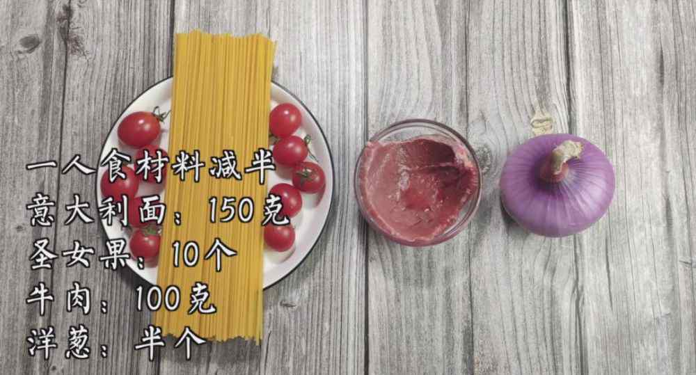 教你做西餐 教你做西餐厅的番茄意面！简单一学就会，而且味道特别棒！