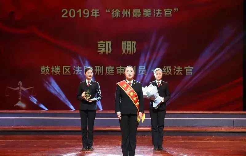 郭娜 徐州最美法官郭娜：雷厉风行业兴起 巾帼不乏英雄气