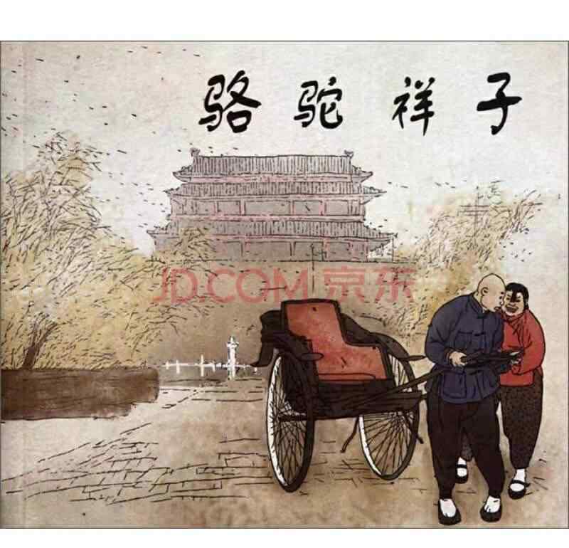 骆驼祥子的线索 【中考名著】《骆驼祥子》相关知识点及考题