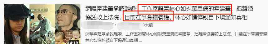 霍建华宣布离婚 霍建华工作室宣布离婚，他正与林心如抢抚养权？她秀恩爱打破谣言