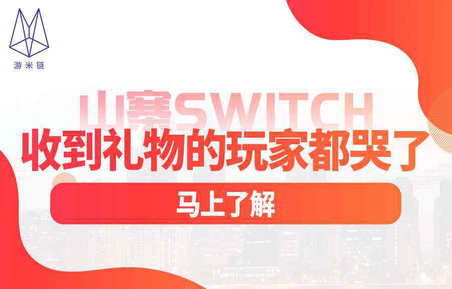 山寨马里奥 终极碰瓷王？国外惊现山寨版Switch，仅售300元