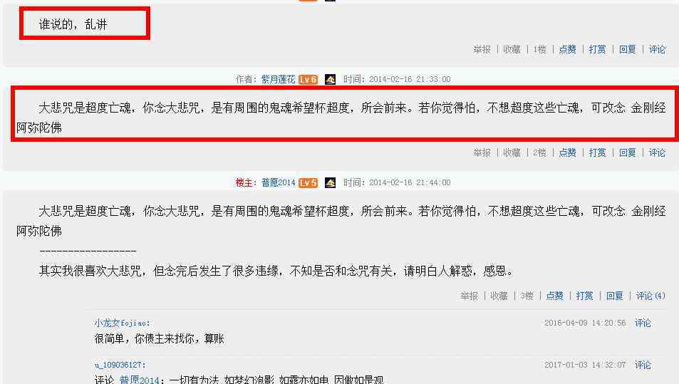 晚上听佛歌招鬼 为何晚上不能听大悲咒？大悲咒为什么会招鬼
