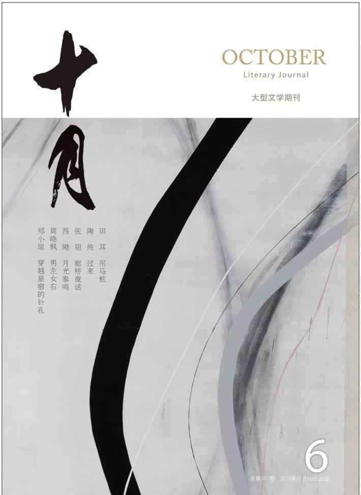 冯珠珠 第四届琦君散文奖·作品奖得主：彤子