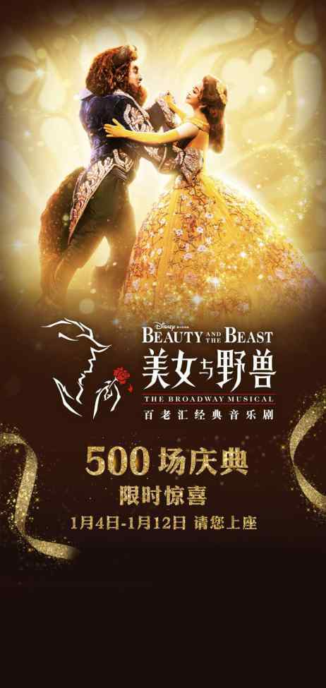 美女与野兽国语版 音乐剧《美女与野兽》中文版：贝儿与野兽的凄美爱情，家门口的百老汇