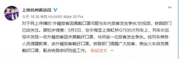 外国男子乘火车不戴口罩辱骂邻座乘客？官方通报！