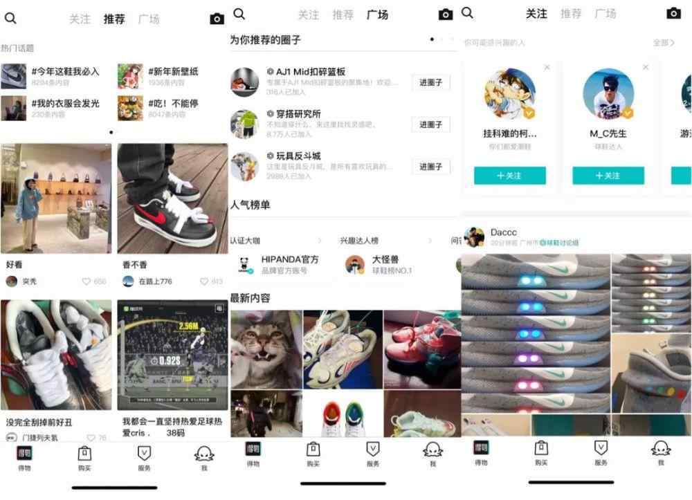 毒app网页版 毒App“出圈”到潮流社区，得物不是男版小红书