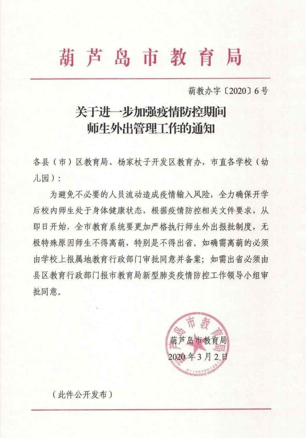 葫芦岛市教育局 葫芦岛市教育局通知，请互相转告
