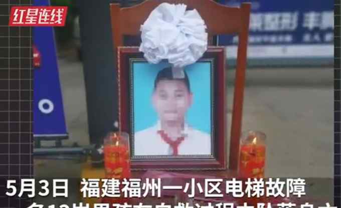 13岁男孩被困电梯自救坠亡 小区保安：电梯老化严重