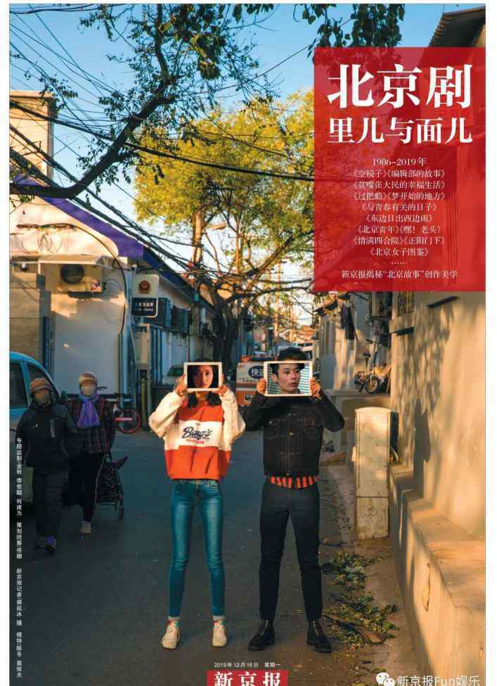 老北京大杂院的电视剧 1986-2019年，北京剧的里儿与面儿