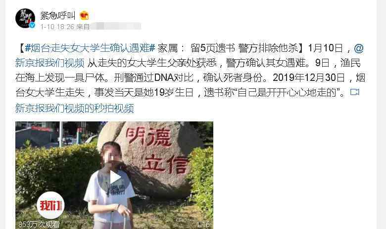 烟台女大学生 烟台女大学生死亡之谜，活明白了就去死！